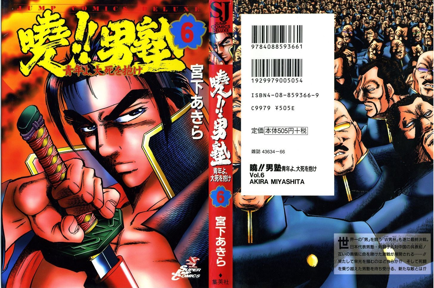 Akatsuki!! Otokojuku - Seinen yo, Taishi wo Idake Chapter 41 page 1 - Chapter 41 : This is Lightning!!