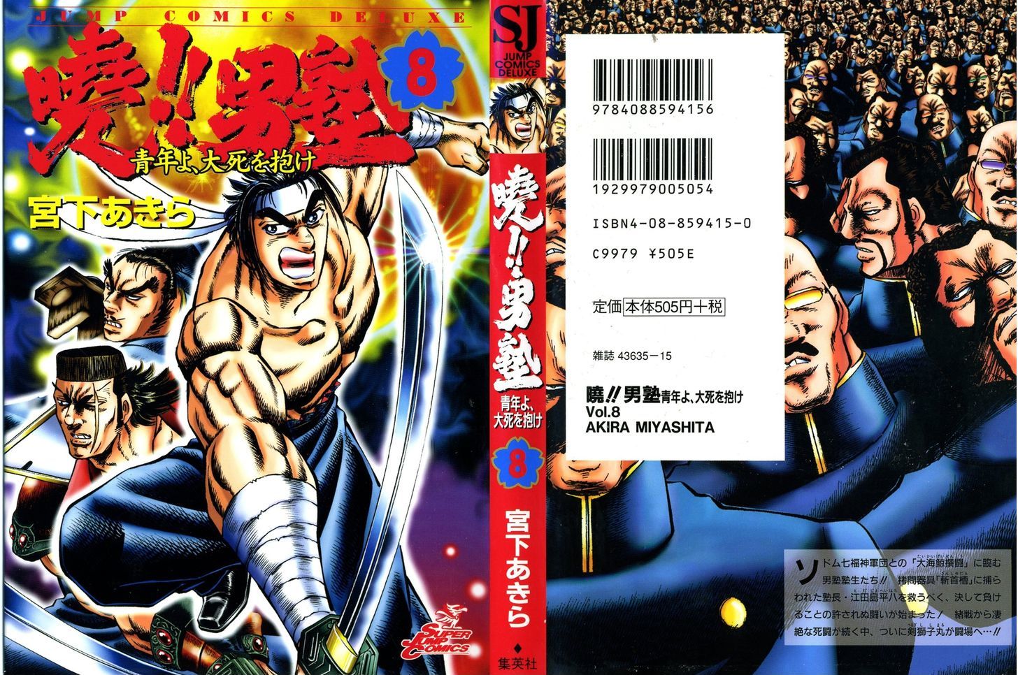 Akatsuki!! Otokojuku - Seinen yo, Taishi wo Idake Chapter 57 page 1 - Chapter 57 : This is the One-Strike Bisection!!