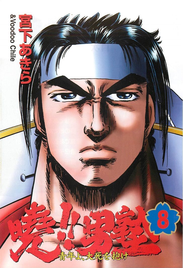 Akatsuki!! Otokojuku - Seinen yo, Taishi wo Idake Chapter 57 page 3 - Chapter 57 : This is the One-Strike Bisection!!