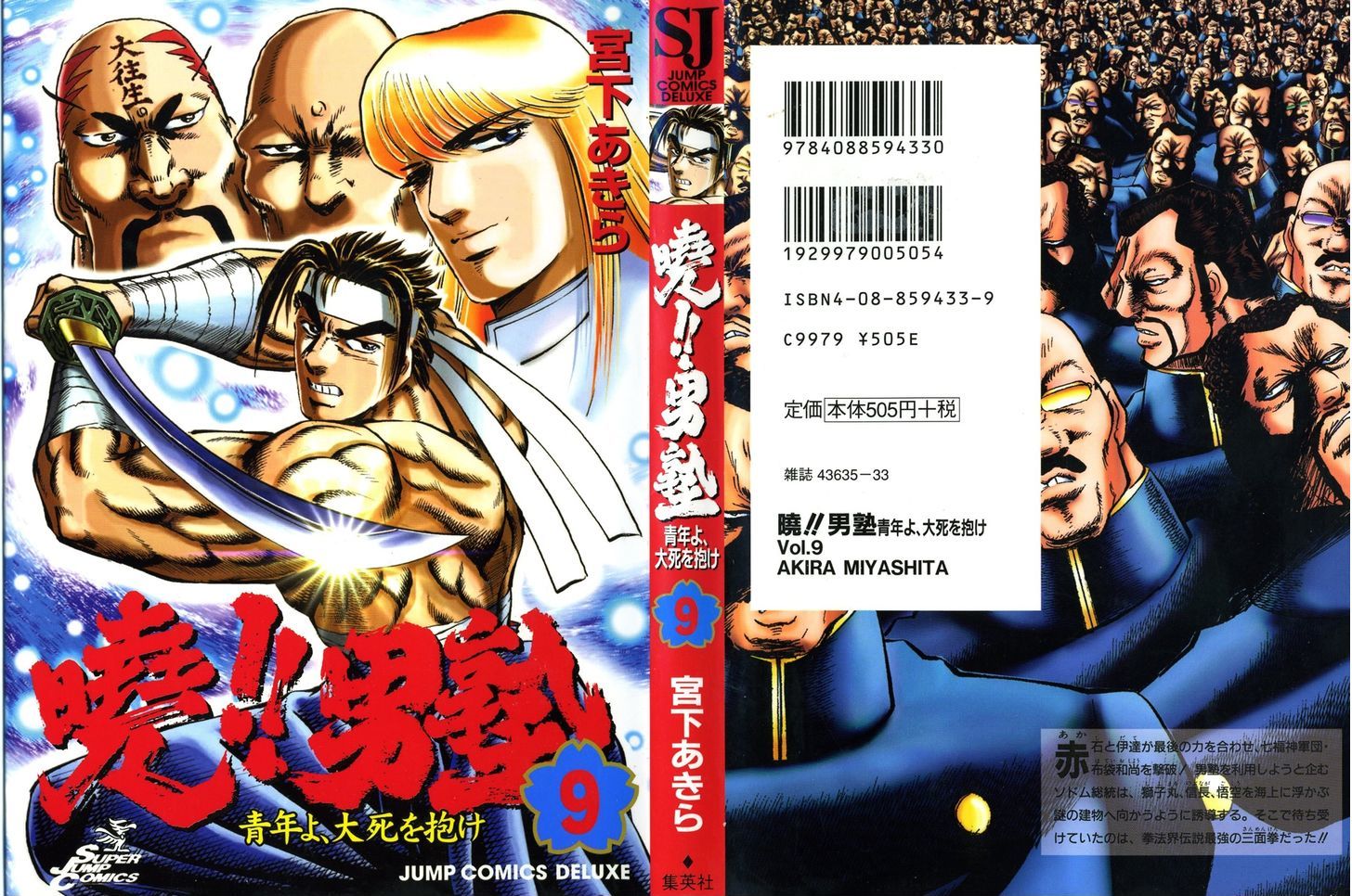 Akatsuki!! Otokojuku - Seinen yo, Taishi wo Idake Chapter 65 page 1 - Chapter 65 : These are Passionate Bonds!!