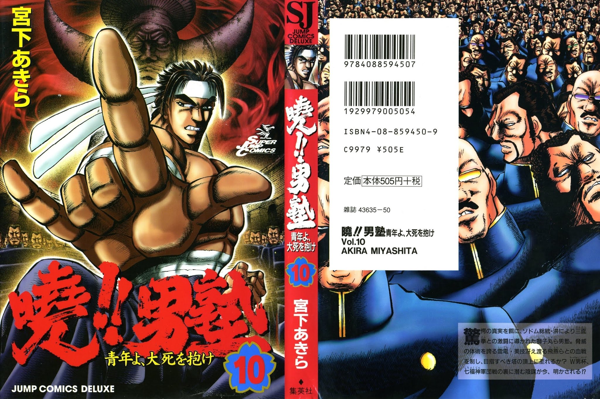 Akatsuki!! Otokojuku - Seinen yo, Taishi wo Idake Chapter 73 page 1 - Chapter 73 : Young Men, Embrance The Great Death