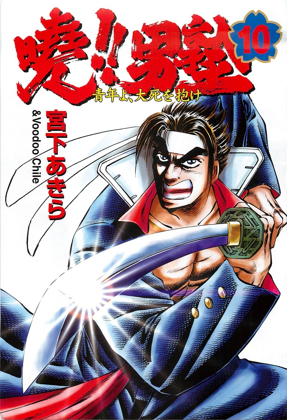 Akatsuki!! Otokojuku - Seinen yo, Taishi wo Idake Chapter 73 page 3 - Chapter 73 : Young Men, Embrance The Great Death