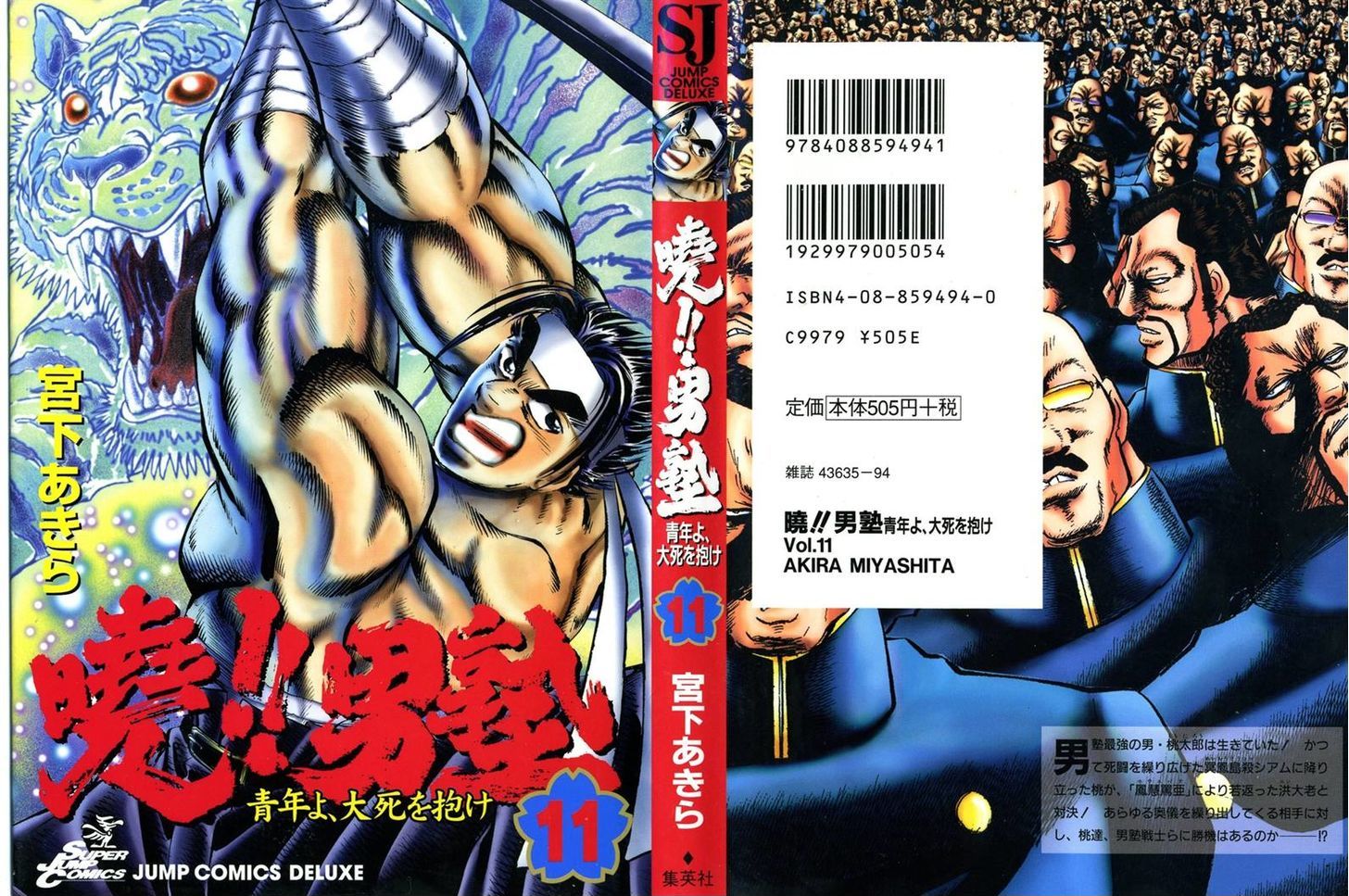 Akatsuki!! Otokojuku - Seinen yo, Taishi wo Idake Chapter 81 page 1 - Chapter 81 : I am Momo!!