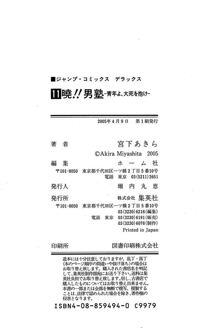 Akatsuki!! Otokojuku - Seinen yo, Taishi wo Idake Chapter 88 page 24 - Chapter 88 : This Is a Will!!