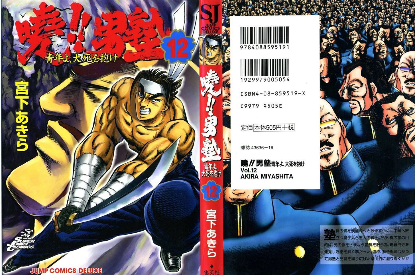Akatsuki!! Otokojuku - Seinen yo, Taishi wo Idake Chapter 89 page 1 - Chapter 89 : This Is a Raid!!