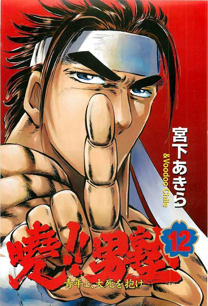 Akatsuki!! Otokojuku - Seinen yo, Taishi wo Idake Chapter 89 page 3 - Chapter 89 : This Is a Raid!!