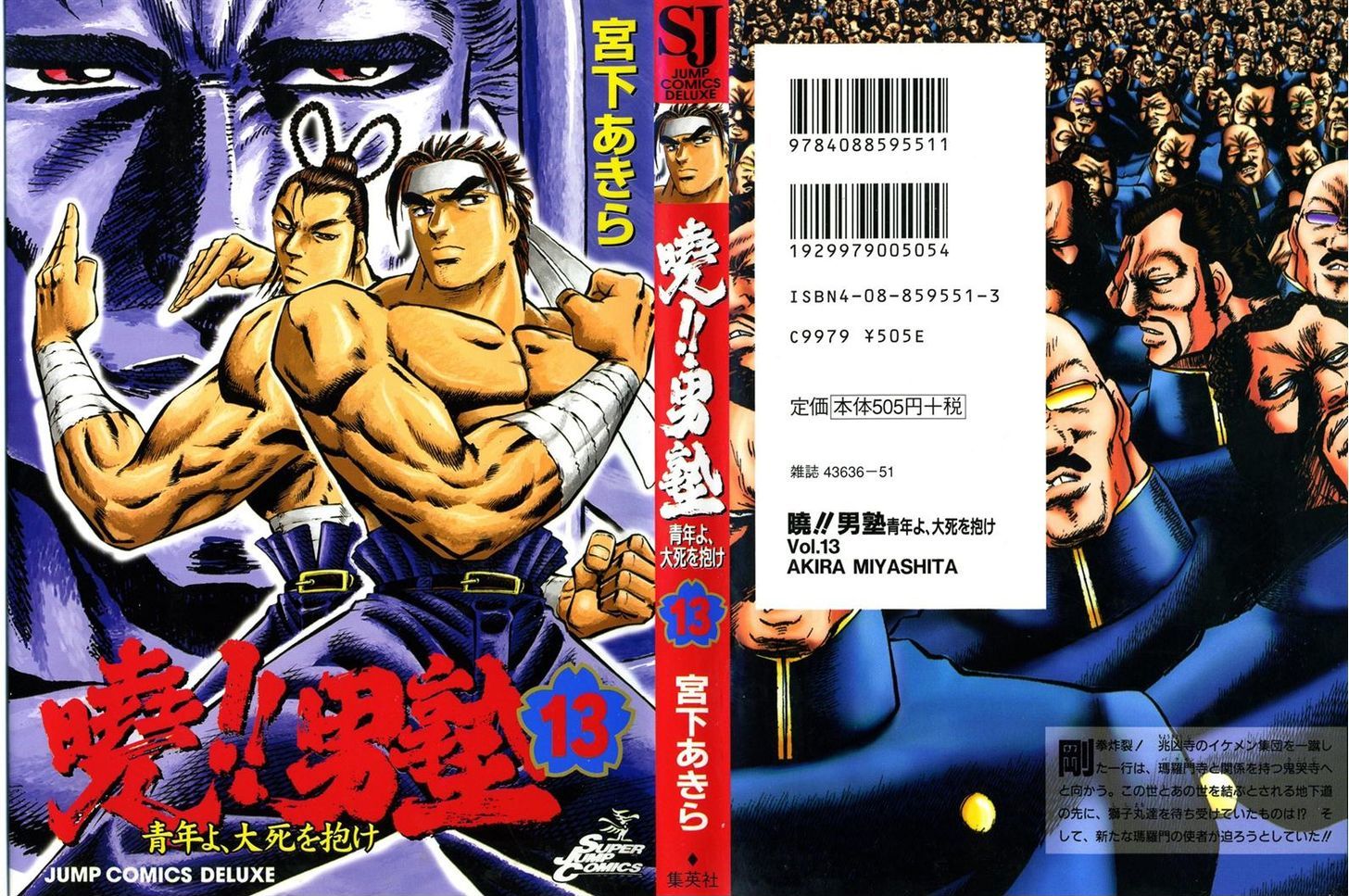 Akatsuki!! Otokojuku - Seinen yo, Taishi wo Idake Chapter 97 page 1 - Chapter 97 : This is an Antidote!!
