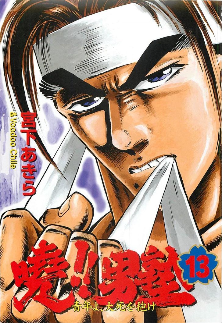 Akatsuki!! Otokojuku - Seinen yo, Taishi wo Idake Chapter 97 page 3 - Chapter 97 : This is an Antidote!!