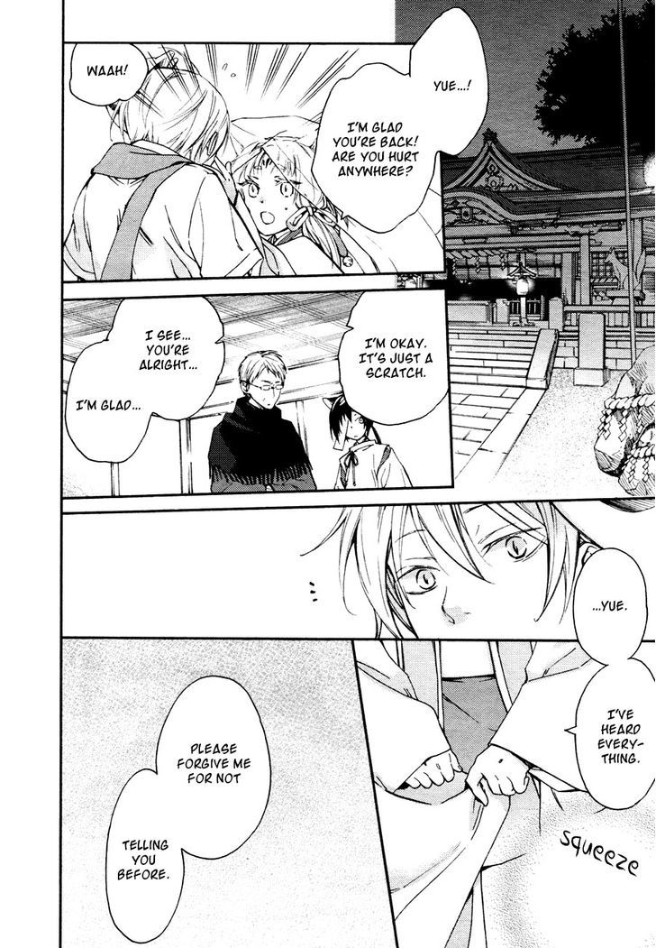 Akaya Akashiya Ayakashi no Chapter 10 page 23 - Chapter 10 : Utsuwa