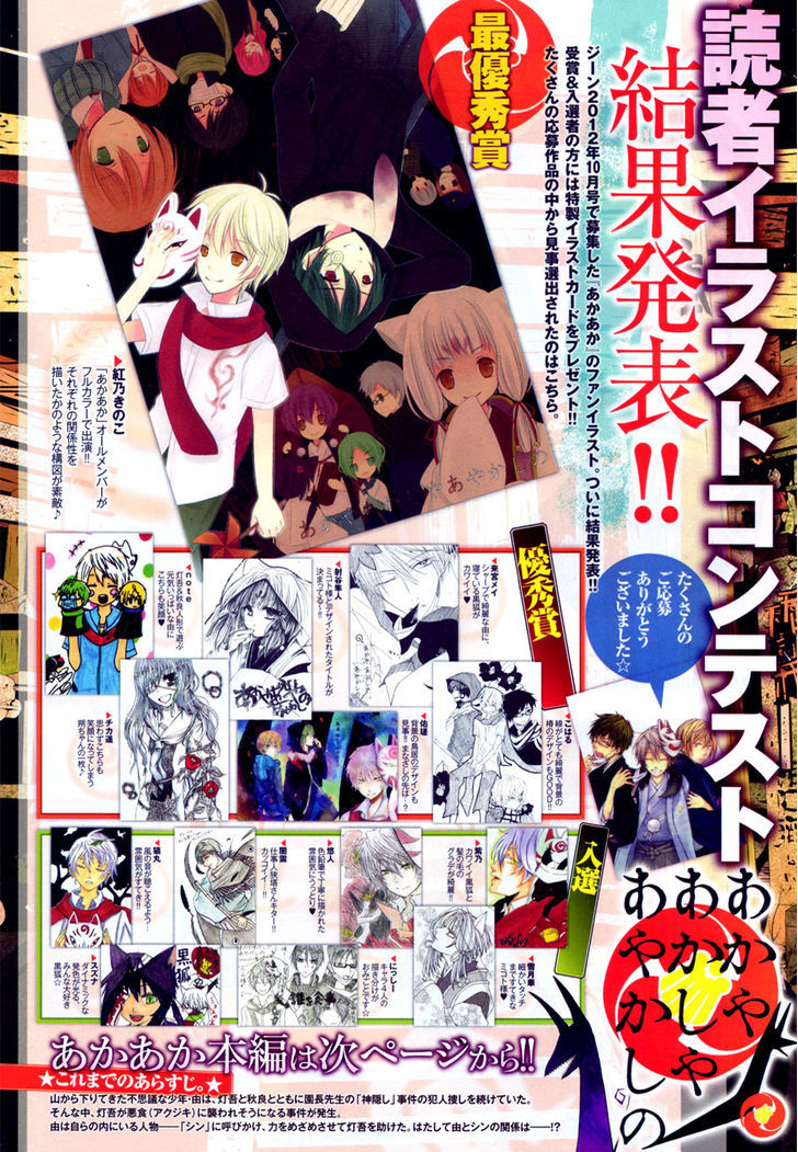 Akaya Akashiya Ayakashi no Chapter 10 page 5 - Chapter 10 : Utsuwa