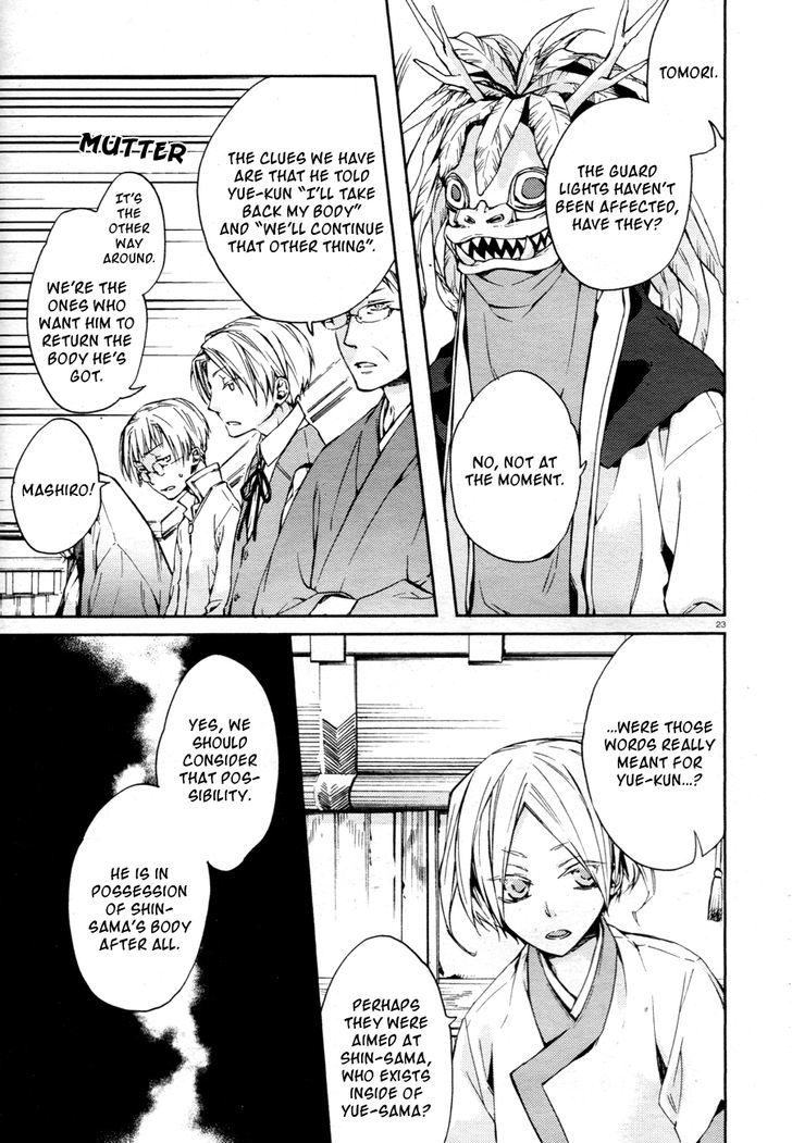 Akaya Akashiya Ayakashi no Chapter 12 page 25 - Chapter 12 : The Girl (Fixed)