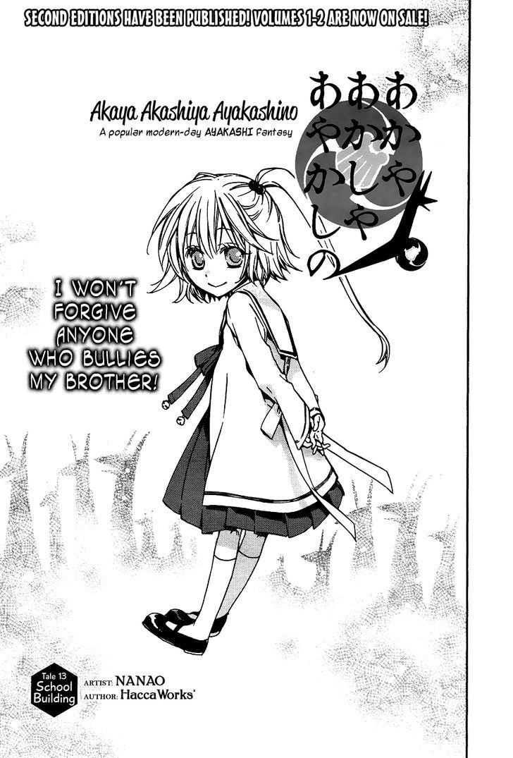 Akaya Akashiya Ayakashi no Chapter 13 page 5 - Chapter 13 : School Building