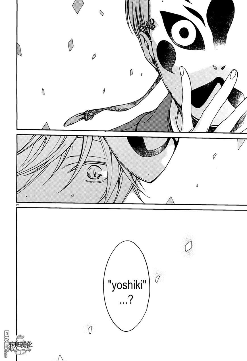 Akaya Akashiya Ayakashi no Chapter 15 page 26 - Chapter 15 : rest