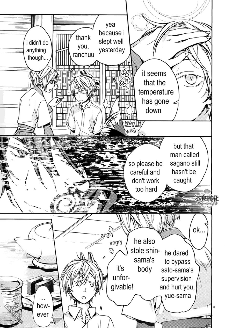 Akaya Akashiya Ayakashi no Chapter 15 page 3 - Chapter 15 : rest