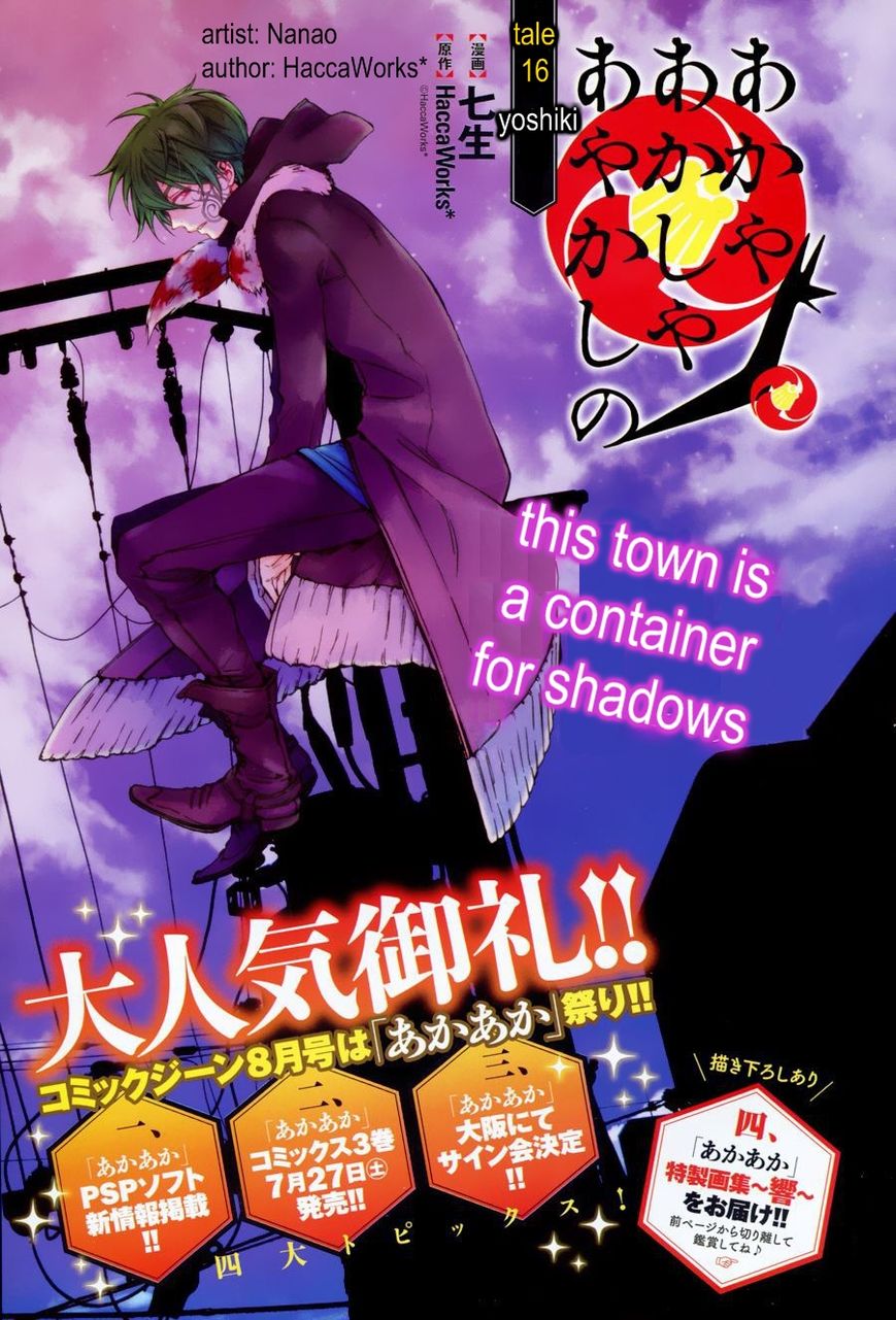 Akaya Akashiya Ayakashi no Chapter 16 page 2 - Chapter 16 : Yoshiki