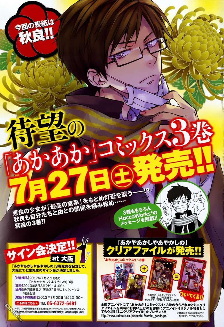 Akaya Akashiya Ayakashi no Chapter 16 page 4 - Chapter 16 : Yoshiki