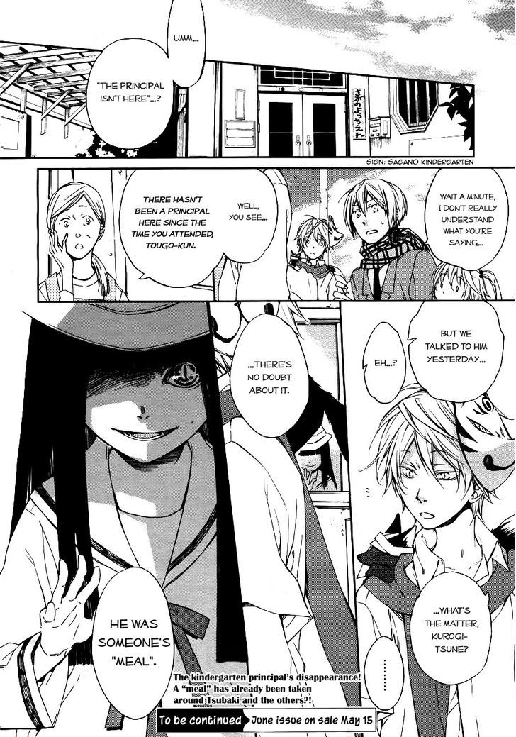 Akaya Akashiya Ayakashi no Chapter 3 page 28 - Chapter 3 : Tougo