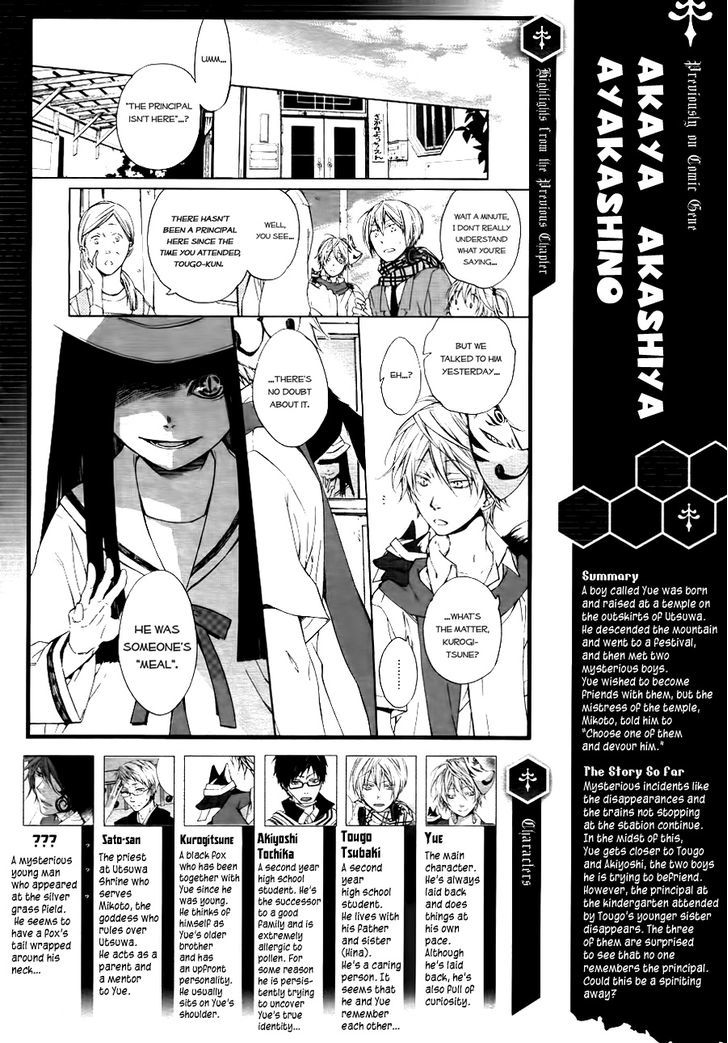 Akaya Akashiya Ayakashi no Chapter 4 page 2 - Chapter 4 : Disappearance