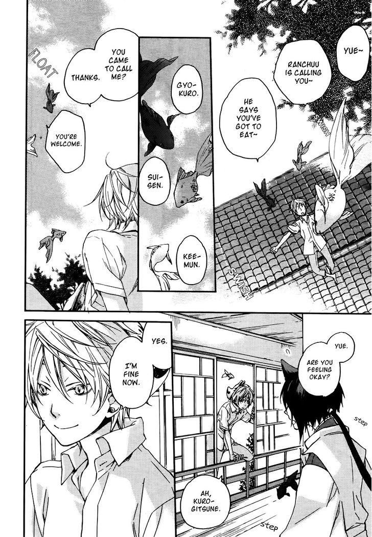 Akaya Akashiya Ayakashi no Chapter 5.5 page 4 - Chapter 5.5 : Feelings