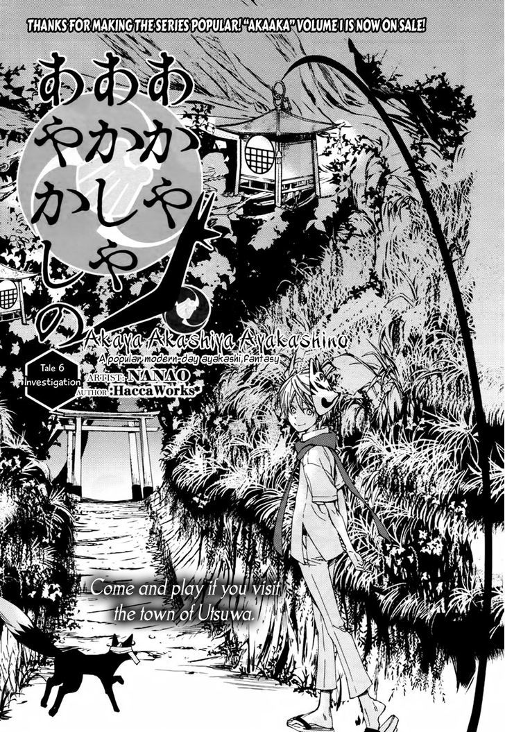 Akaya Akashiya Ayakashi no Chapter 6 page 3 - Chapter 6 : Investigation
