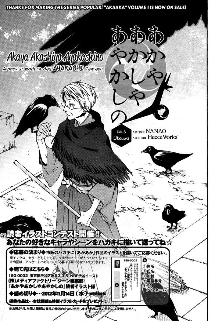 Akaya Akashiya Ayakashi no Chapter 8 page 5 - Chapter 8 : Utsuwa