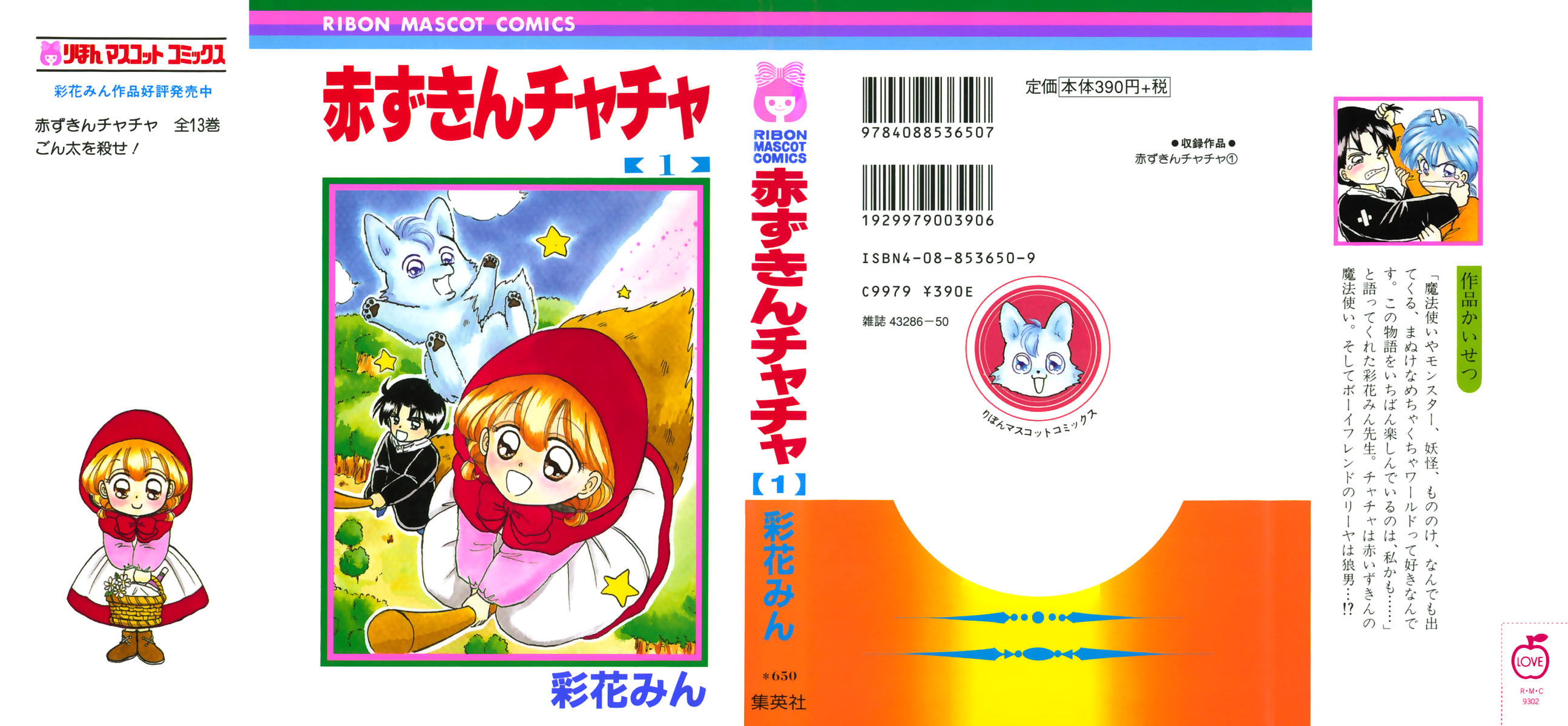 Akazukin Cha Cha Chapter 1 page 1 - Chapter 1: Introducing Chacha, the Red-Hooded Magician