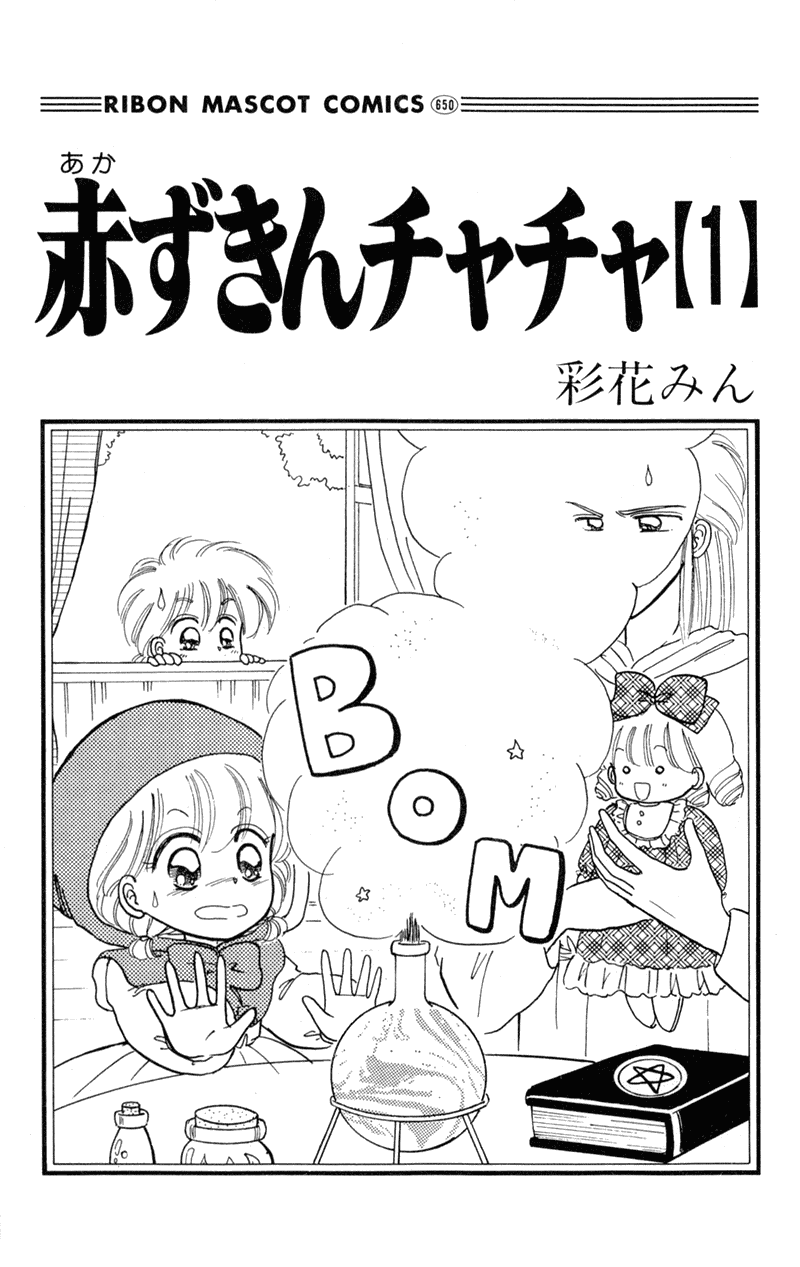 Akazukin Cha Cha Chapter 1 page 2 - Chapter 1: Introducing Chacha, the Red-Hooded Magician