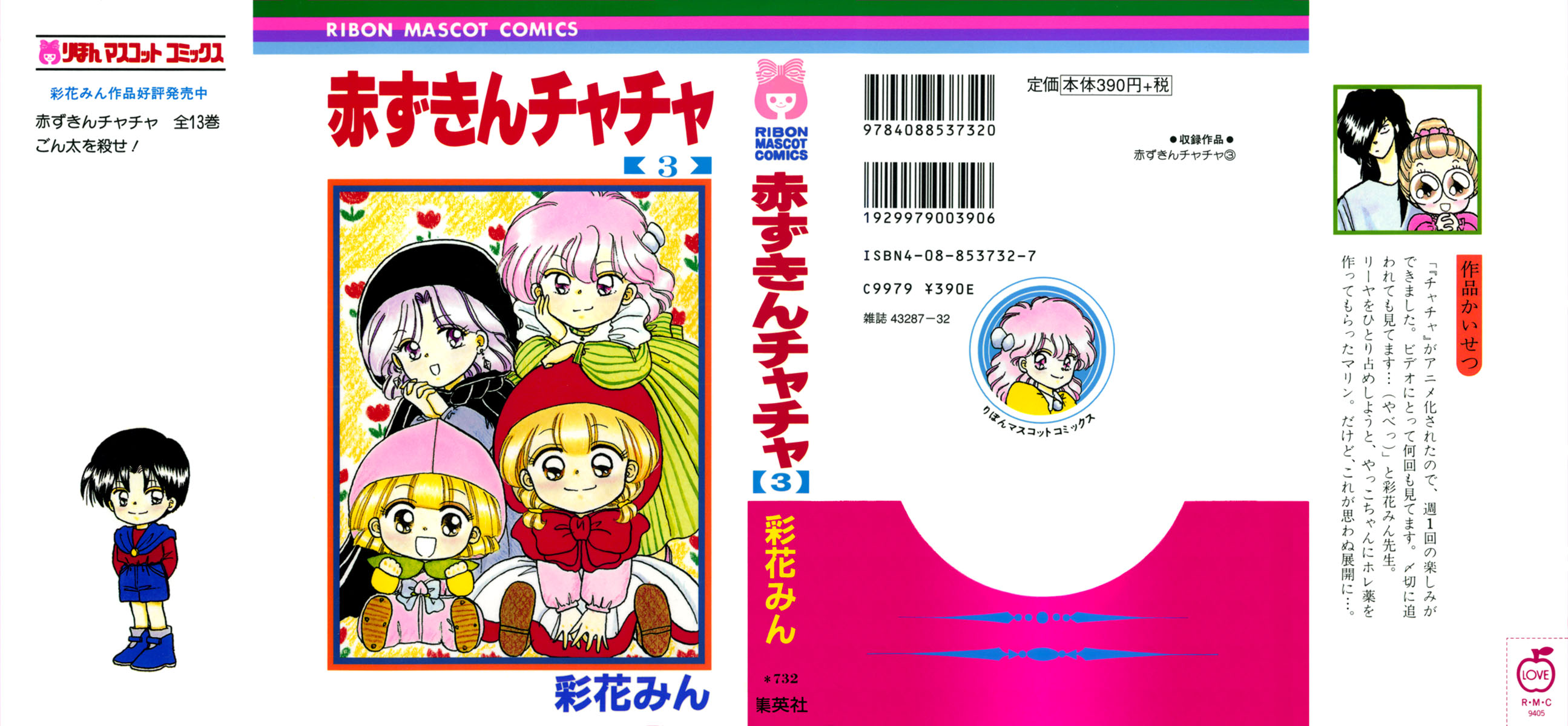 Akazukin Cha Cha Chapter 12 page 1 - Chapter 12: First Showdown! Riiya vs. Chacha