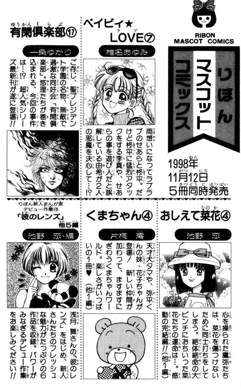 Akazukin Cha Cha Chapter 17 page 36 - Chapter 17: The Devil Cupid - Cupid Fell-chan Appears