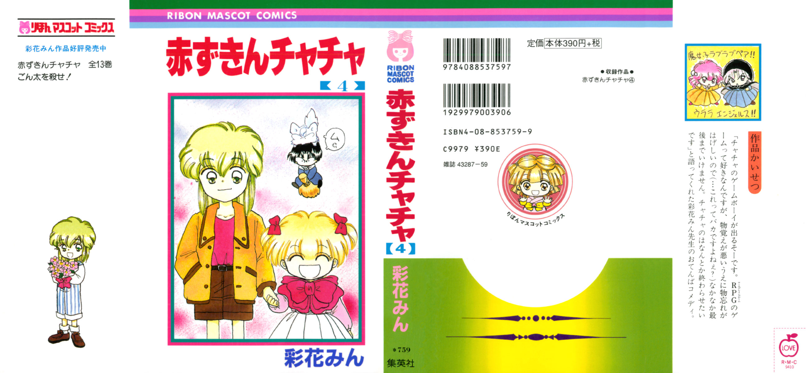Akazukin Cha Cha Chapter 18 page 1 - Chapter 18: The Card Game King, Cartan, Appears
