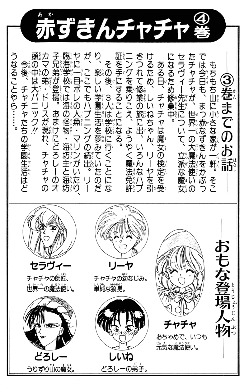 Akazukin Cha Cha Chapter 18 page 3 - Chapter 18: The Card Game King, Cartan, Appears