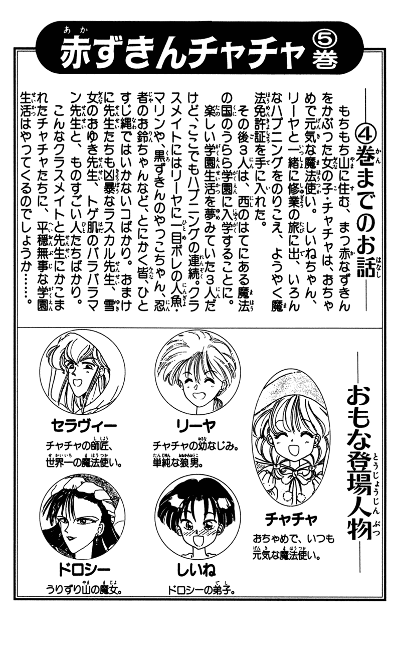 Akazukin Cha Cha Chapter 23 page 5 - Chapter 23: Limestone Cave Monster Nyuunyuu