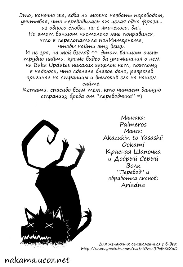 Akazukin to Yasashii Ookami Chapter 0 page 31 - Chapter 0 : Oneshot