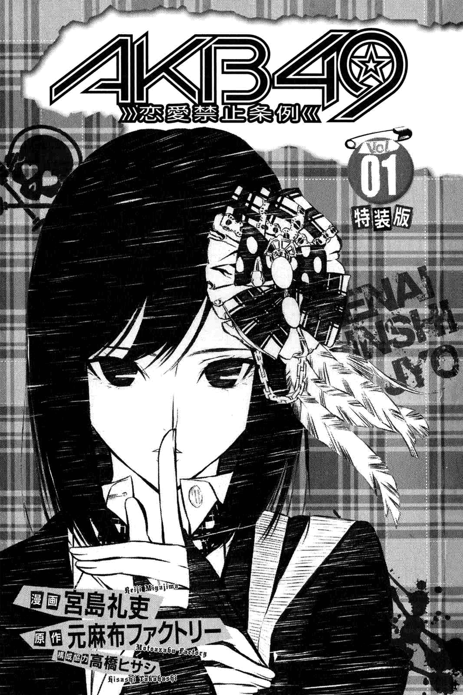 AKB49 - Renai Kinshi Jourei Chapter 1 page 2 - Chapter 1: Special Edition