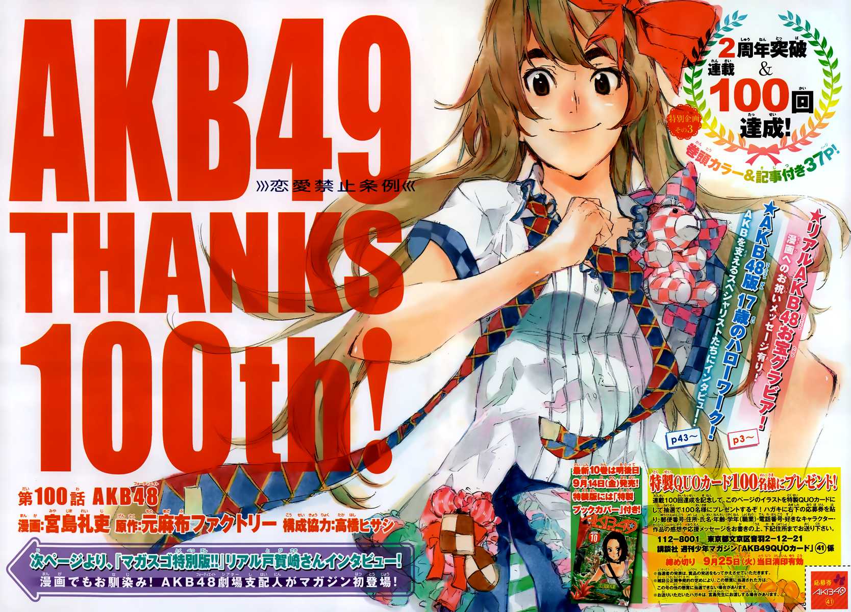 AKB49 - Renai Kinshi Jourei Chapter 100 page 3 - Chapter 100: AKB48