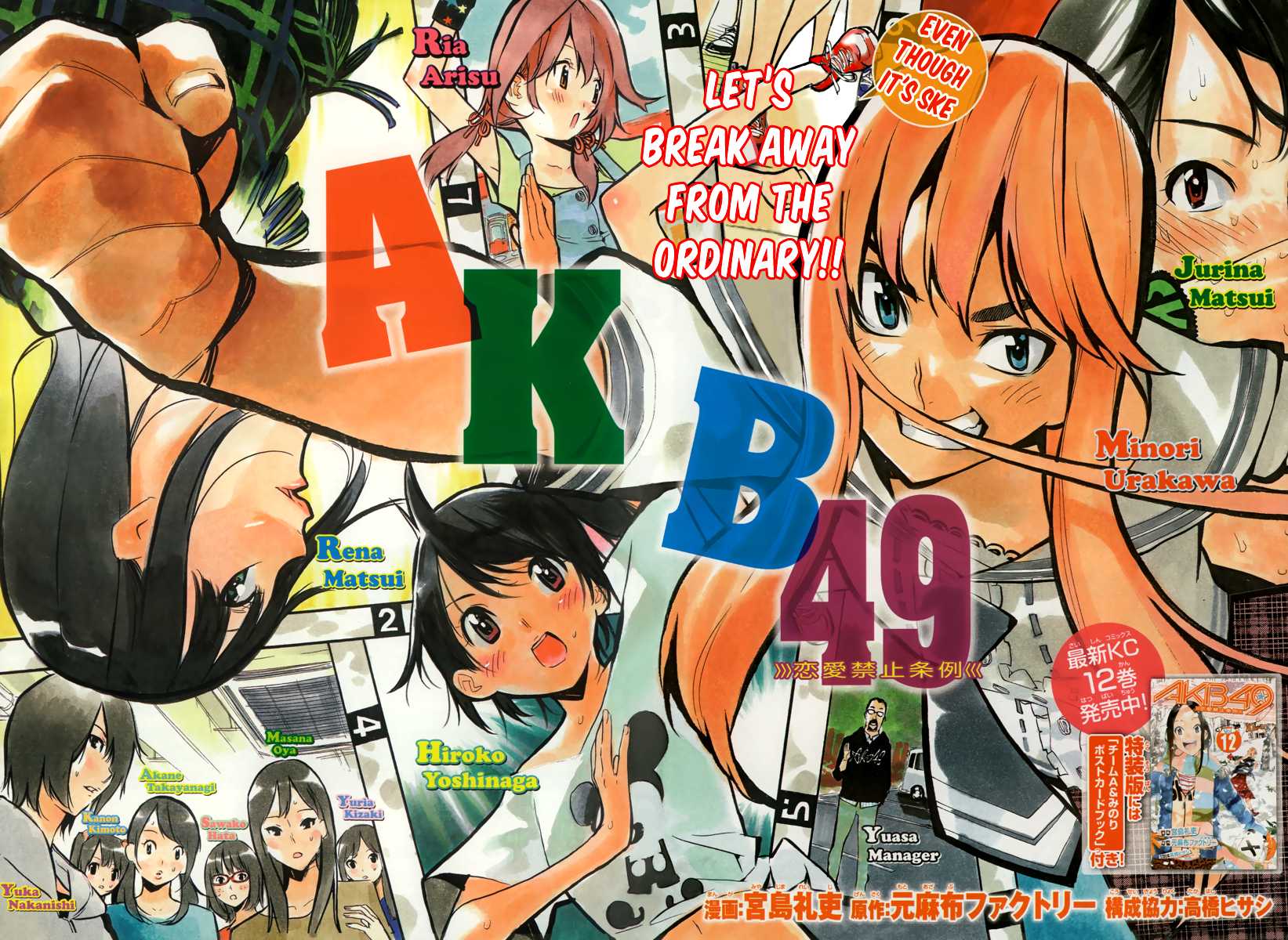 AKB49 - Renai Kinshi Jourei Chapter 123 page 3 - Chapter 123: Park Debut