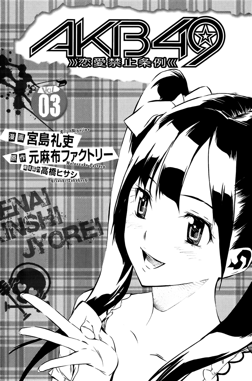AKB49 - Renai Kinshi Jourei Chapter 16 page 3 - Chapter 16: Under & Under