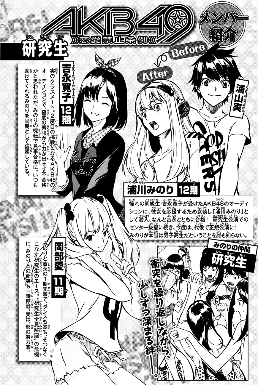 AKB49 - Renai Kinshi Jourei Chapter 16 page 4 - Chapter 16: Under & Under