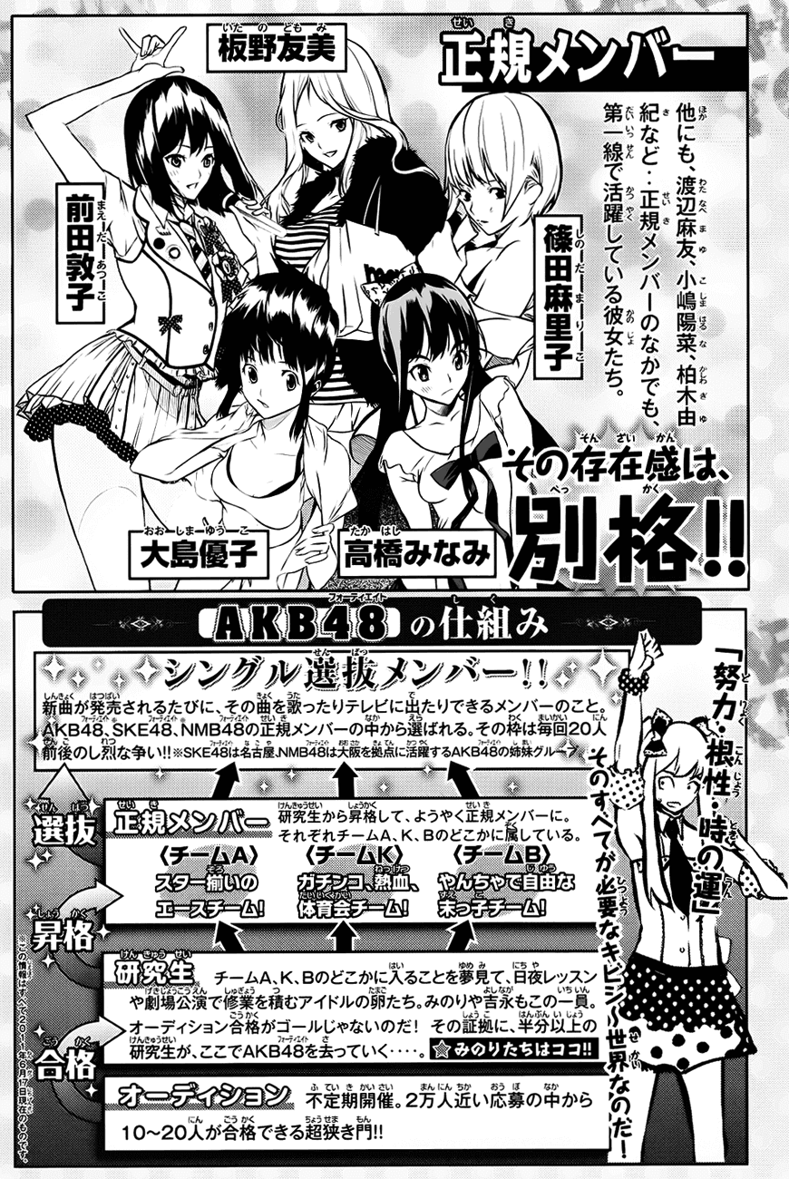 AKB49 - Renai Kinshi Jourei Chapter 16 page 5 - Chapter 16: Under & Under