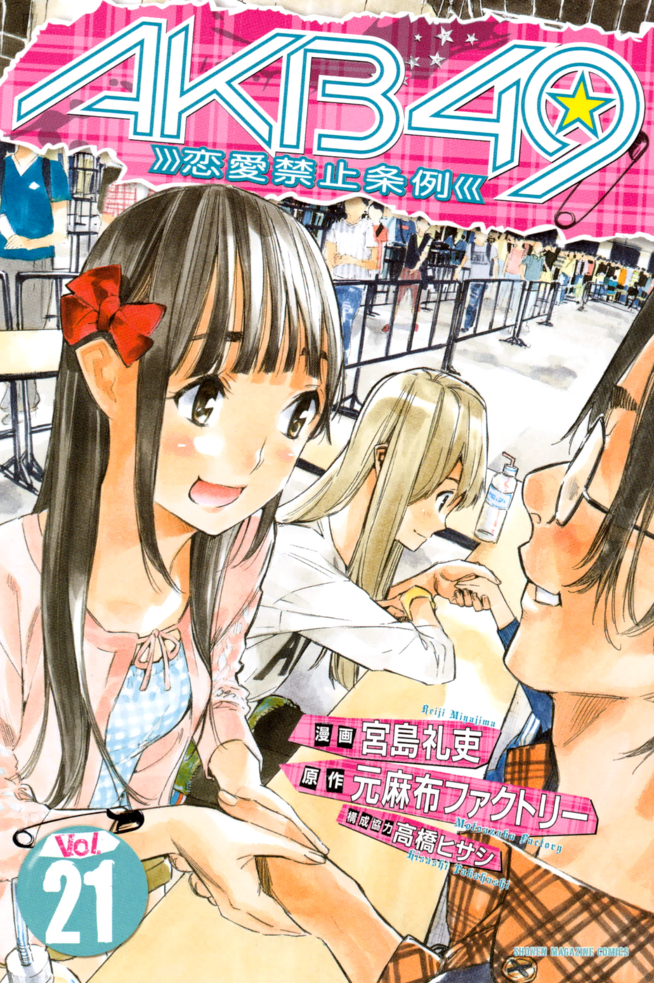 AKB49 - Renai Kinshi Jourei Chapter 178 page 3 - Chapter 178: Ain't No Way Your Dreams Will Be Fulfilled