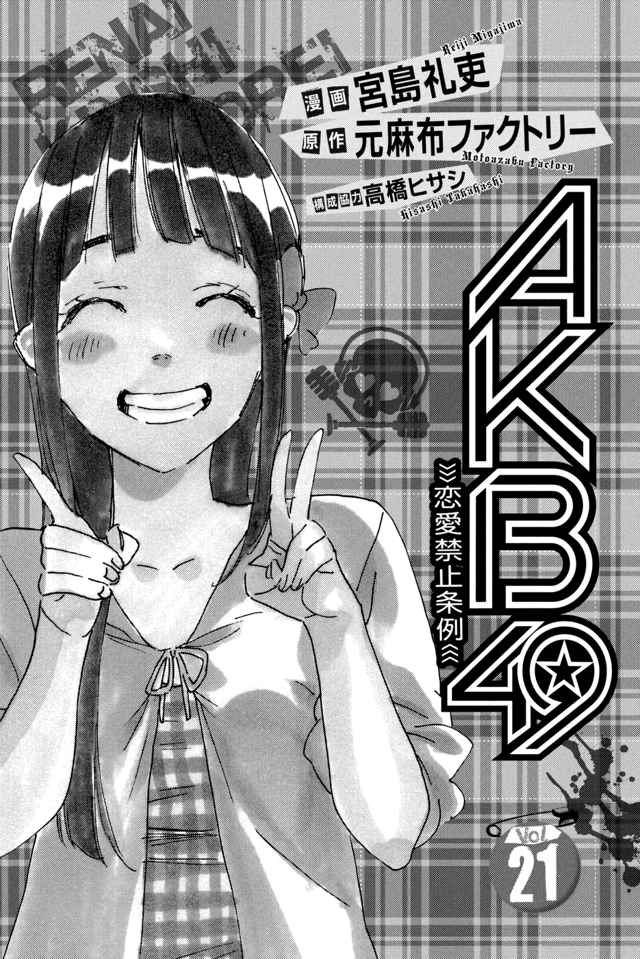 AKB49 - Renai Kinshi Jourei Chapter 178 page 4 - Chapter 178: Ain't No Way Your Dreams Will Be Fulfilled