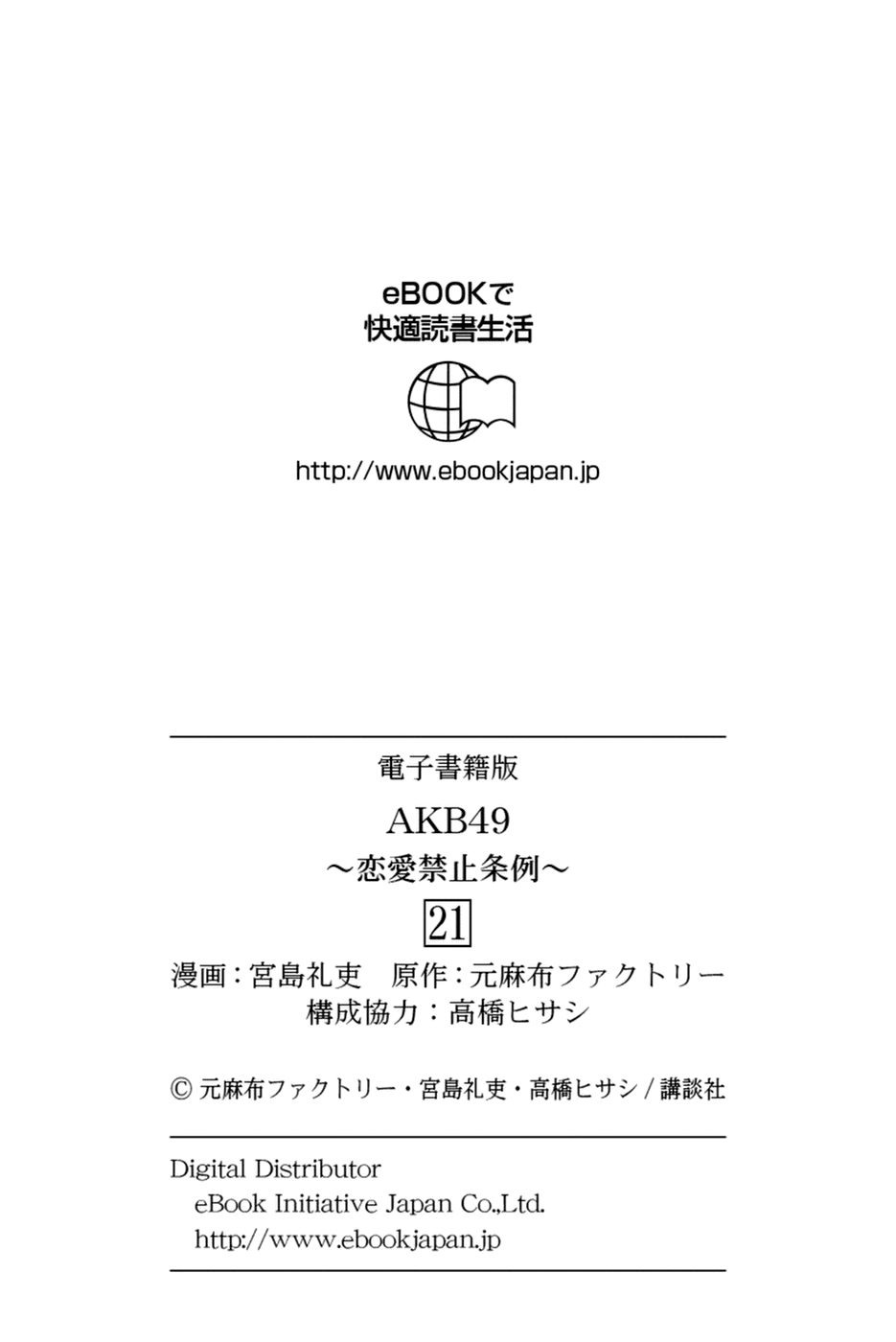 AKB49 - Renai Kinshi Jourei Chapter 186 page 26 - Chapter 186: Secret
