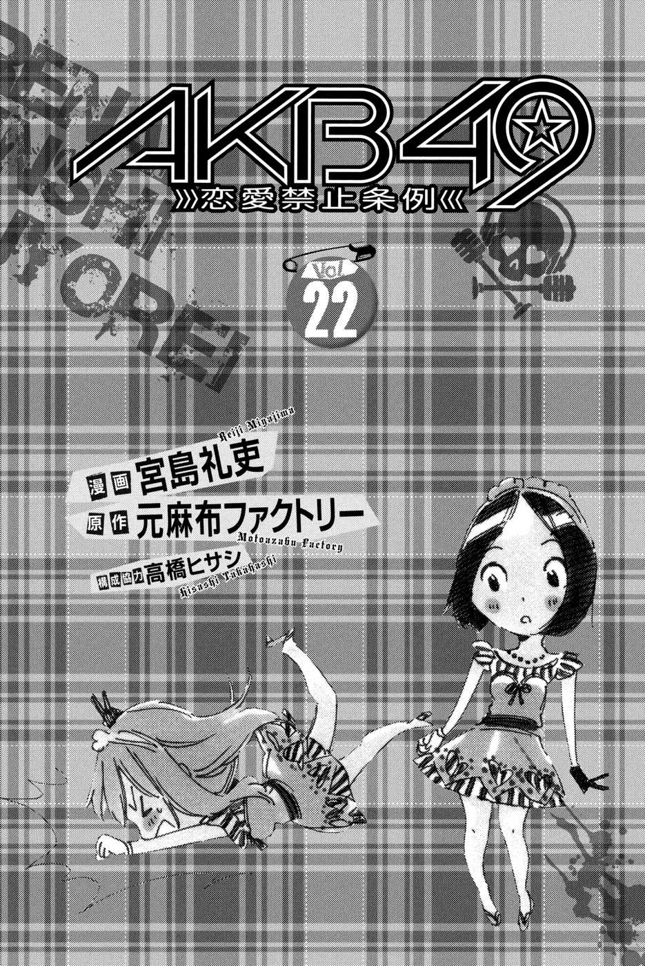 AKB49 - Renai Kinshi Jourei Chapter 187 page 4 - Chapter 187: Kimi no Koto ga Suki Dakara (Because I Love You)