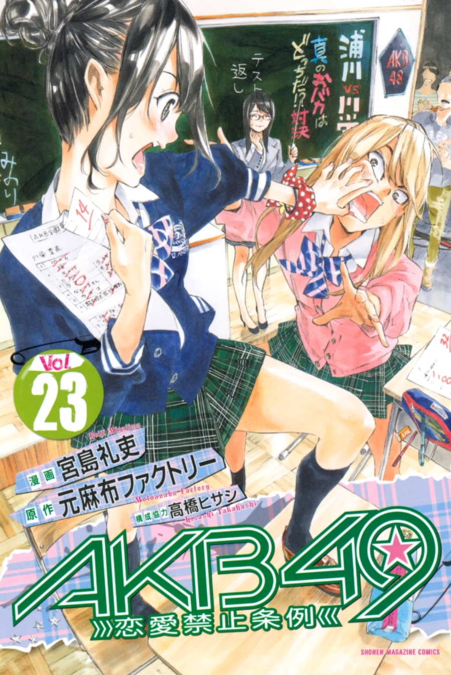 AKB49 - Renai Kinshi Jourei Chapter 196 page 1 - Chapter 196: Partying Disease