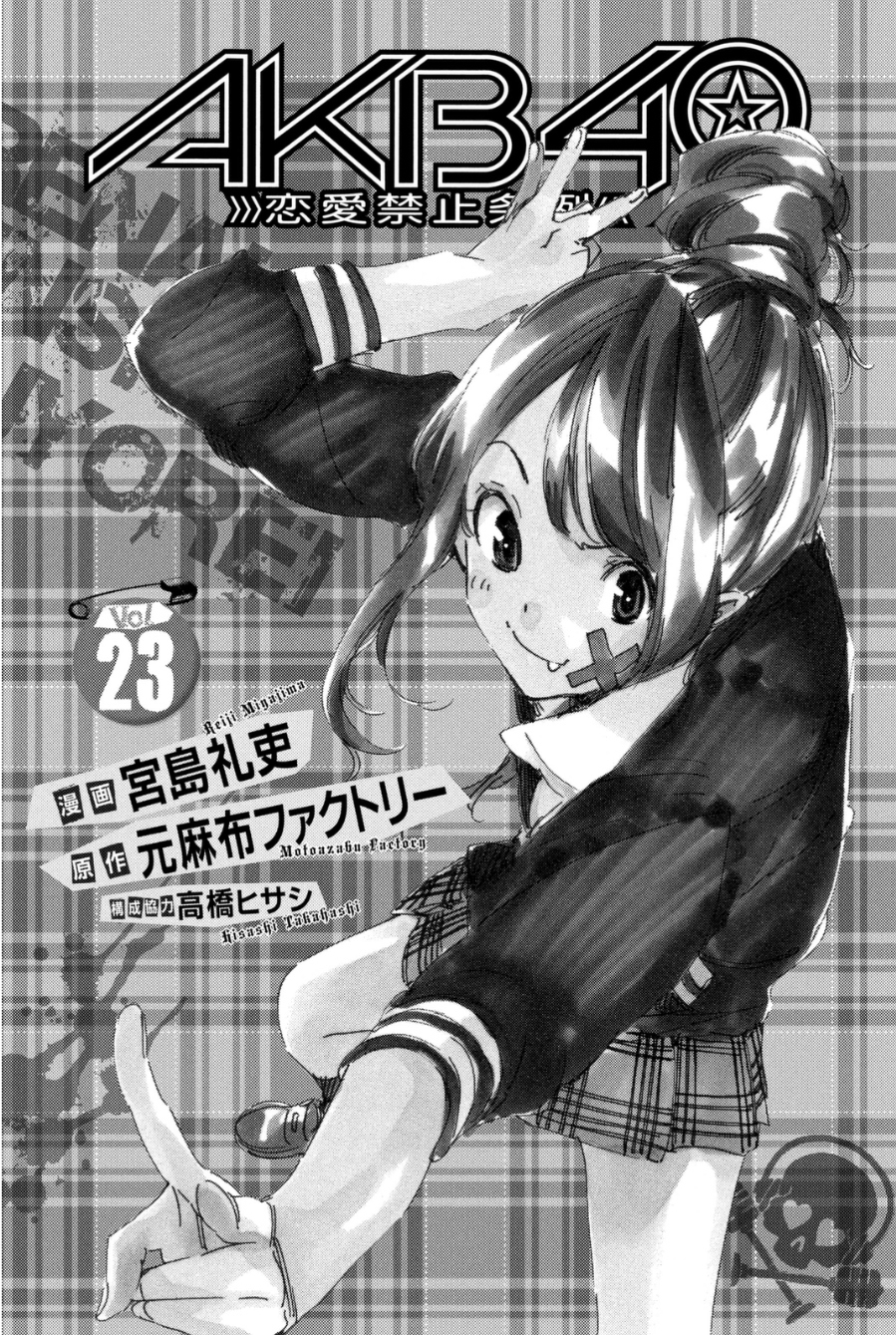 AKB49 - Renai Kinshi Jourei Chapter 196 page 2 - Chapter 196: Partying Disease