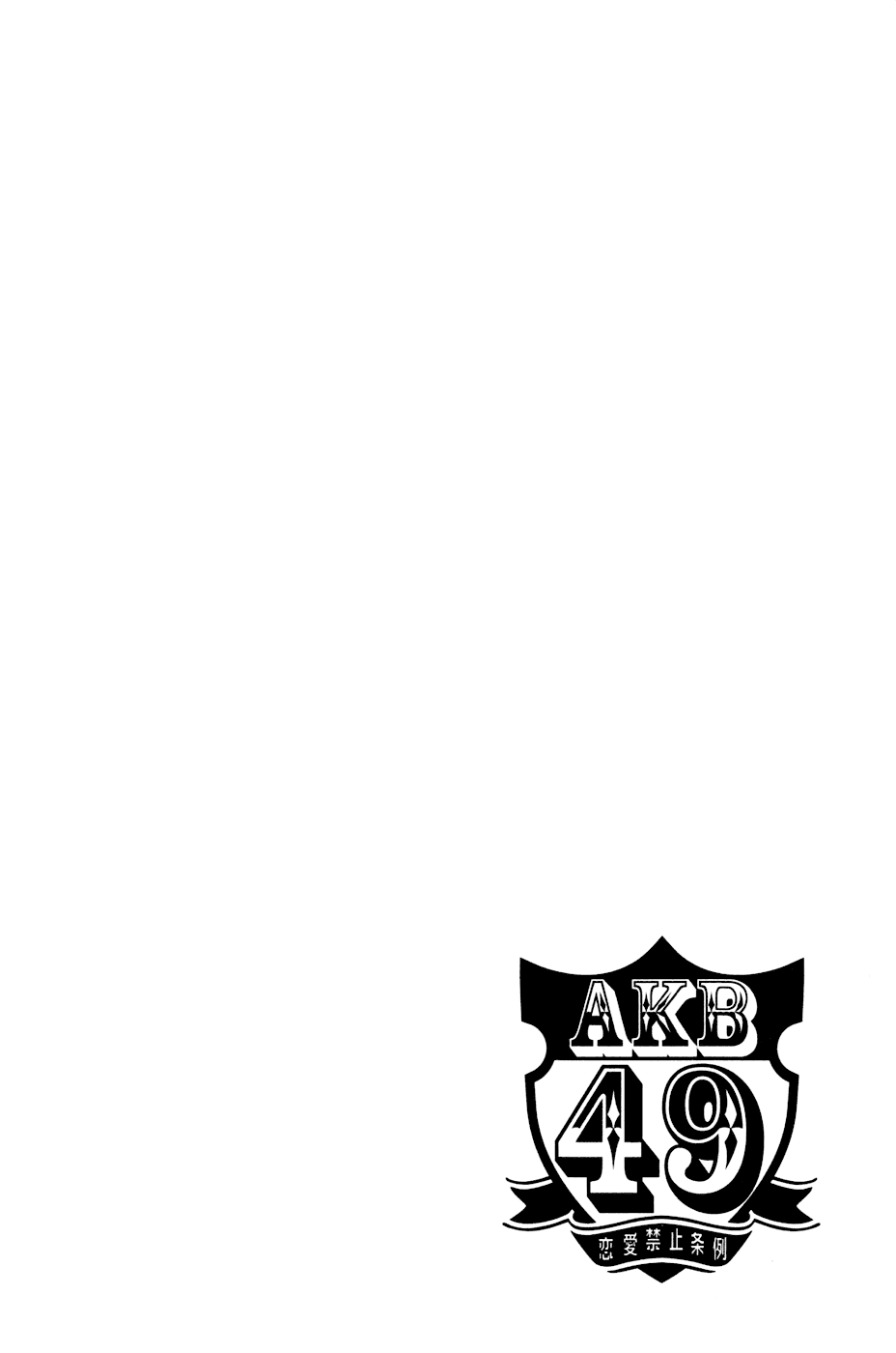 AKB49 - Renai Kinshi Jourei Chapter 20 page 4 - Chapter 20: Ghosts