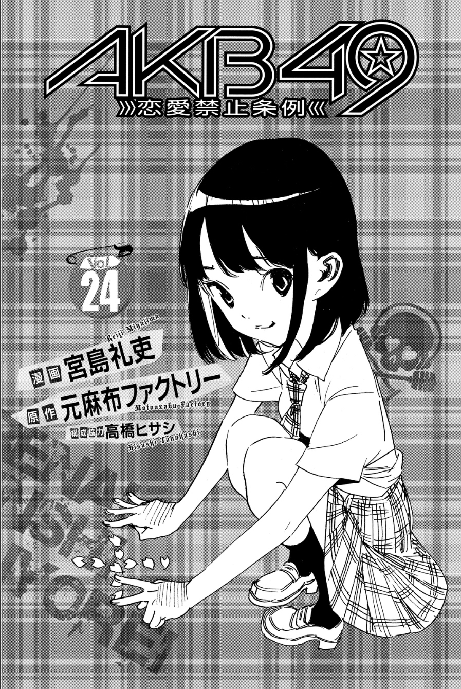 AKB49 - Renai Kinshi Jourei Chapter 207 page 2 - Chapter 207: Knights with High Heels