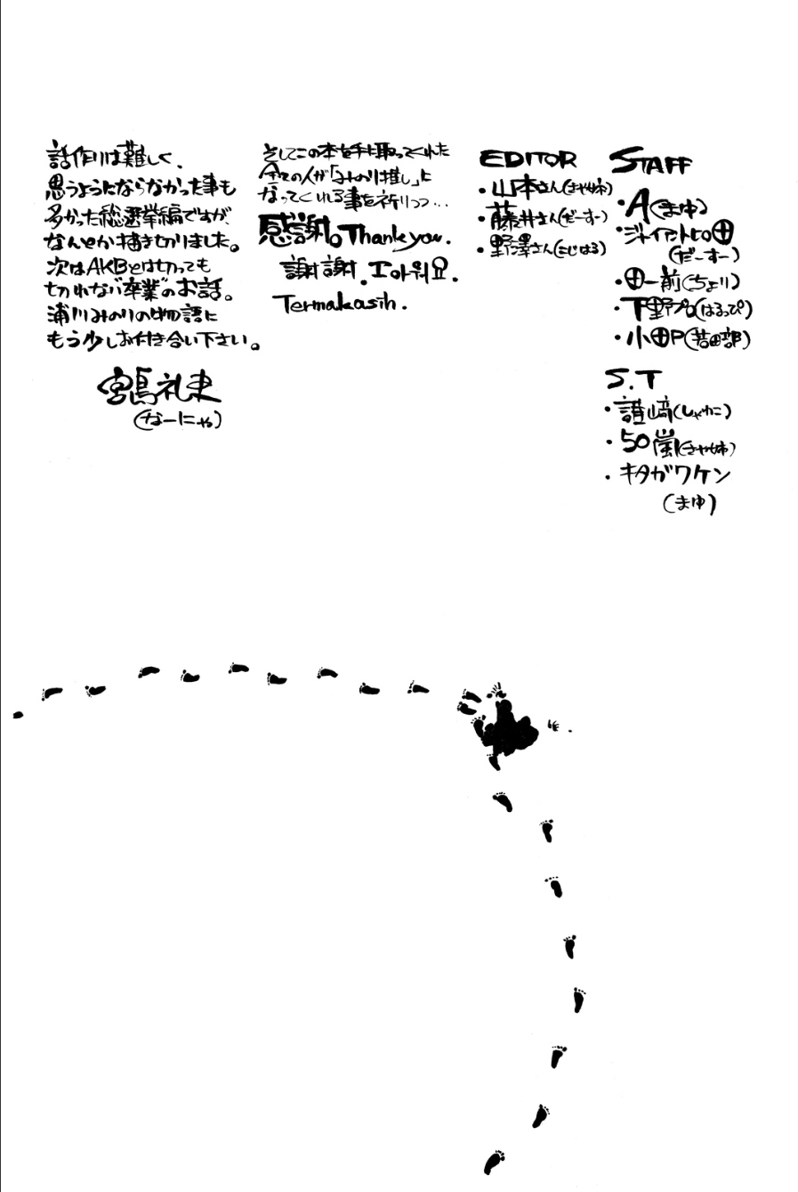 AKB49 - Renai Kinshi Jourei Chapter 215 page 23 - Chapter 215: Graduation Trip