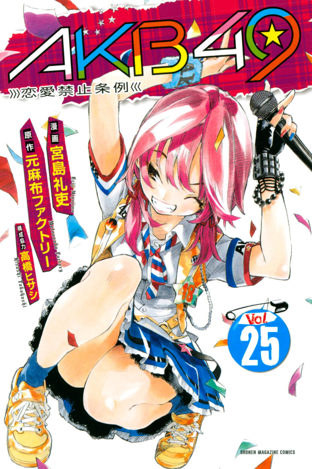 AKB49 - Renai Kinshi Jourei Chapter 216 page 2 - Chapter 216: 1%