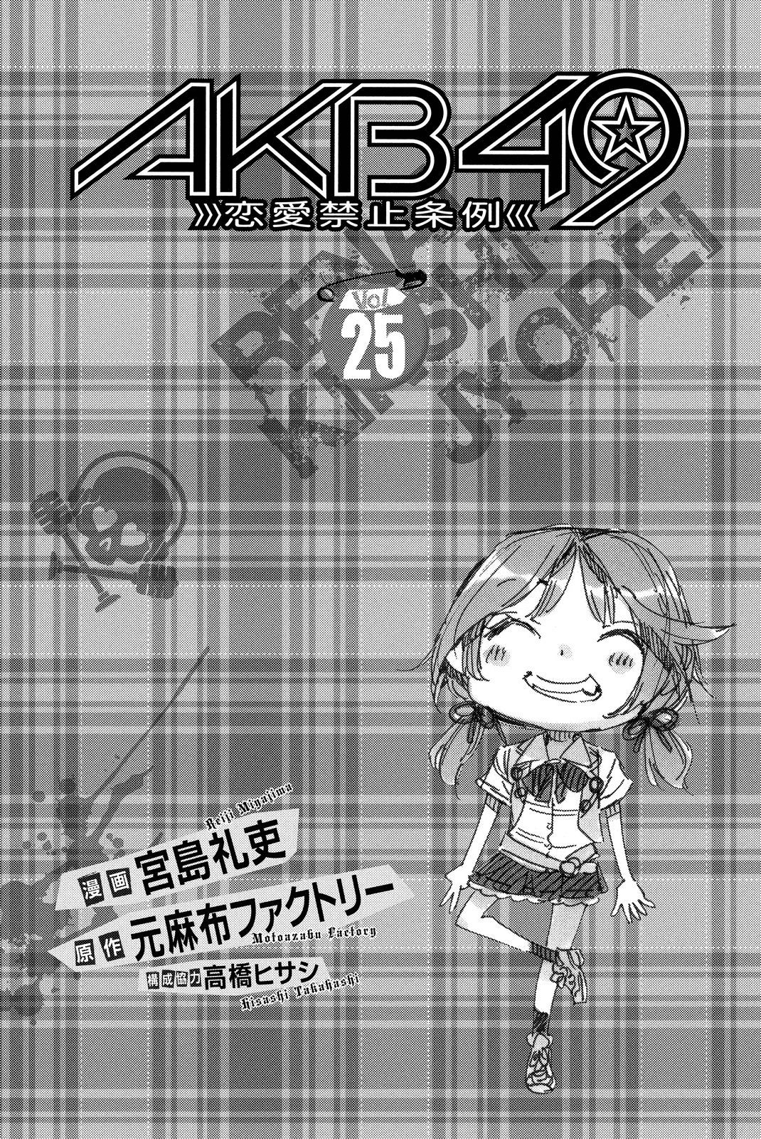 AKB49 - Renai Kinshi Jourei Chapter 216 page 3 - Chapter 216: 1%